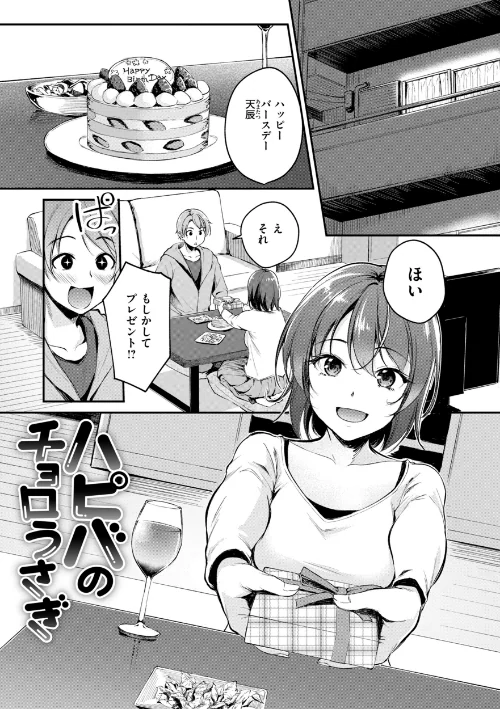 【エロ漫画】艶色シークレット【デジタル版限定おまけ付き】/2026-04-20発売 試し読みサンプル 43ページ目