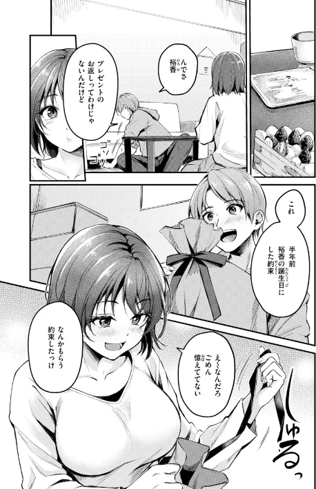【エロ漫画】艶色シークレット【デジタル版限定おまけ付き】/2026-04-20発売 試し読みサンプル 45ページ目