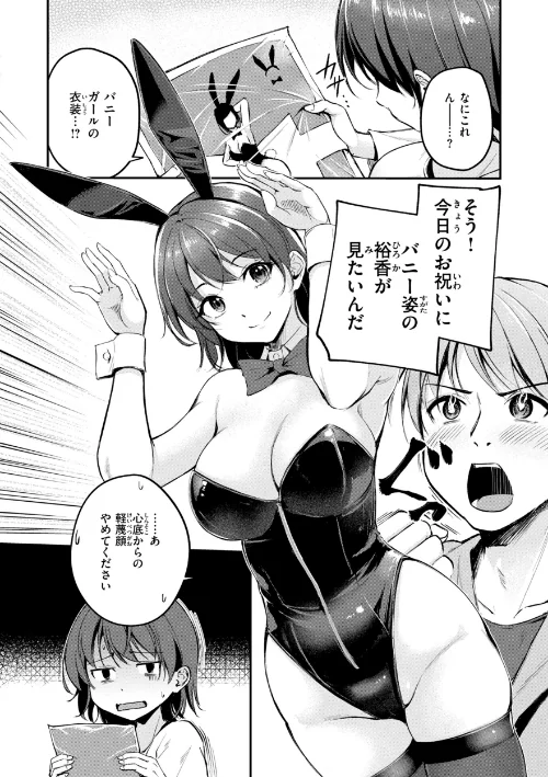 【エロ漫画】艶色シークレット【デジタル版限定おまけ付き】/2026-04-20発売 試し読みサンプル 46ページ目