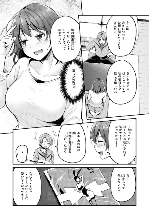 【エロ漫画】艶色シークレット【デジタル版限定おまけ付き】/2026-04-20発売 試し読みサンプル 47ページ目