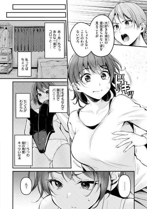 【エロ漫画】艶色シークレット【デジタル版限定おまけ付き】/2026-04-20発売 試し読みサンプル 48ページ目