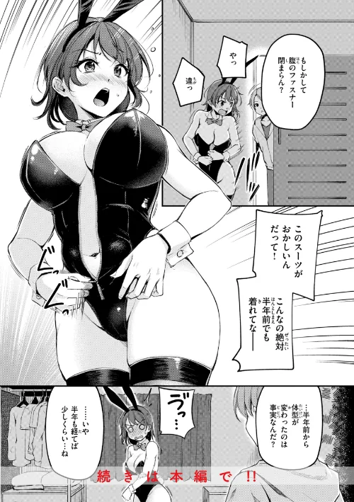 【エロ漫画】艶色シークレット【デジタル版限定おまけ付き】/2026-04-20発売 試し読みサンプル 50ページ目