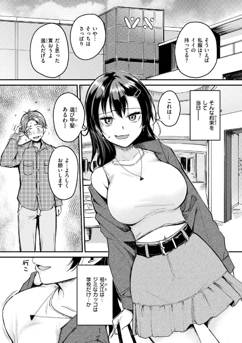 【エロ漫画】艶色シークレット【デジタル版限定おまけ付き】/2026-04-20発売 試し読みサンプル 9ページ目