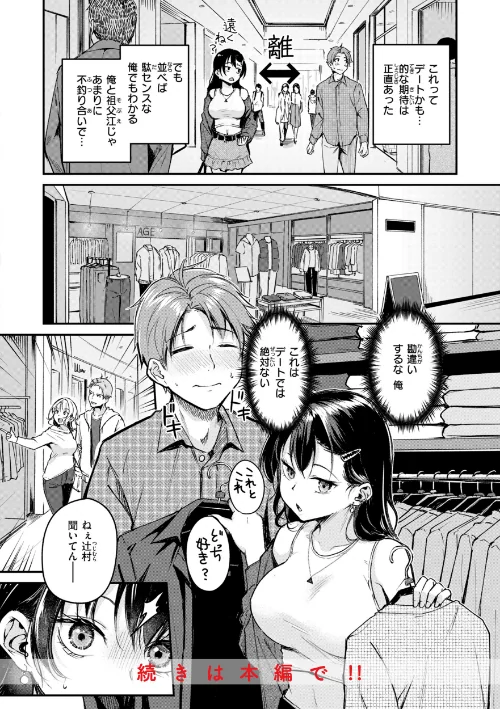 【エロ漫画】艶色シークレット【デジタル版限定おまけ付き】/2026-04-20発売 試し読みサンプル 10ページ目