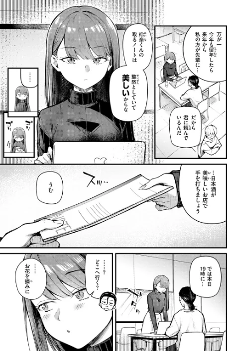 【エロ漫画】ぎぶあんどていく！（単話）/2026-04-17発売 試し読みサンプル 5ページ目
