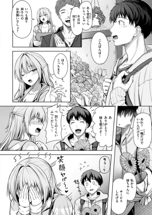 【エロ漫画】きっと初恋（単話）/2026-04-17発売 試し読みサンプル 4ページ目