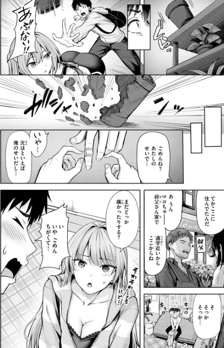 【エロ漫画】きっと初恋（単話）/2026-04-17発売 試し読みサンプル 6ページ目