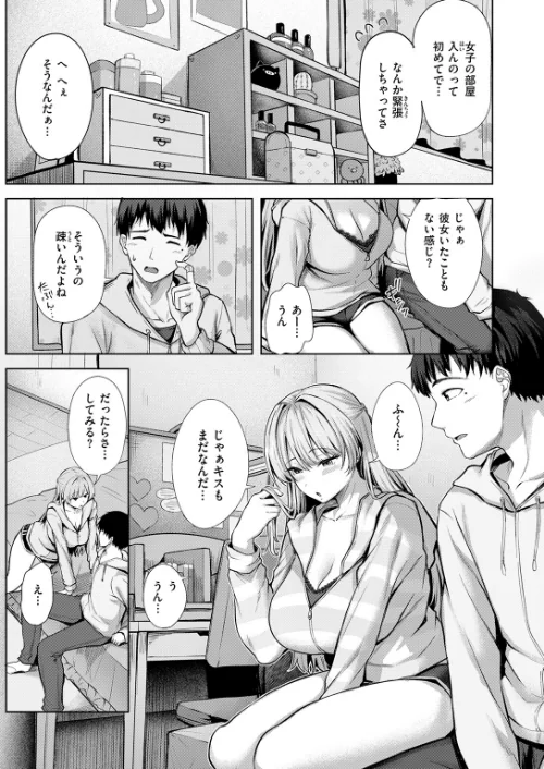【エロ漫画】きっと初恋（単話）/2026-04-17発売 試し読みサンプル 7ページ目