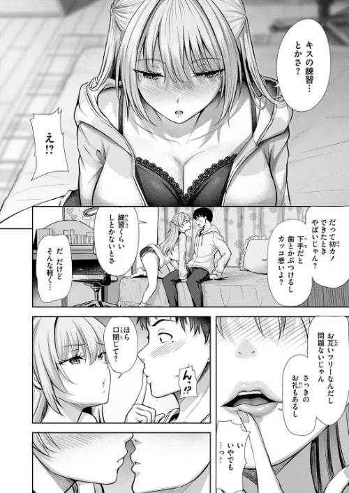 【エロ漫画】きっと初恋（単話）/2026-04-17発売 試し読みサンプル 8ページ目