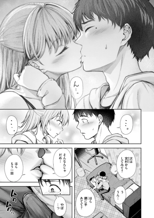 【エロ漫画】きっと初恋（単話）/2026-04-17発売 試し読みサンプル 9ページ目
