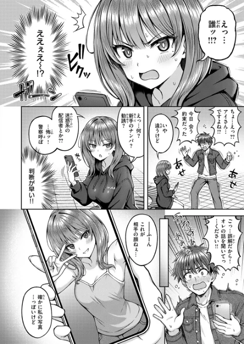 【エロ漫画】でぃーぷマッチング（単話）/2026-04-17発売 試し読みサンプル 4ページ目