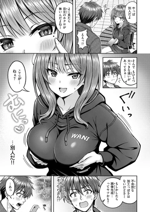 【エロ漫画】でぃーぷマッチング（単話）/2026-04-17発売 試し読みサンプル 5ページ目