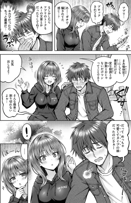 【エロ漫画】でぃーぷマッチング（単話）/2026-04-17発売 試し読みサンプル 6ページ目