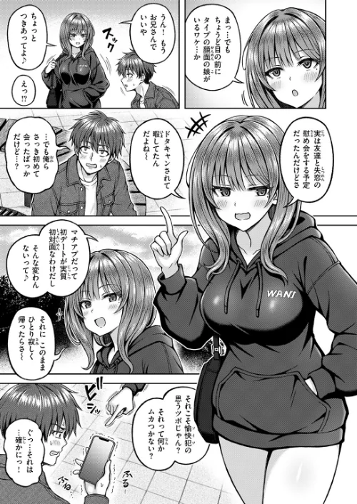【エロ漫画】でぃーぷマッチング（単話）/2026-04-17発売 試し読みサンプル 7ページ目
