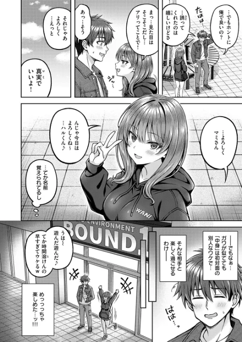 【エロ漫画】でぃーぷマッチング（単話）/2026-04-17発売 試し読みサンプル 8ページ目