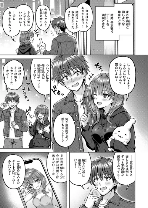 【エロ漫画】でぃーぷマッチング（単話）/2026-04-17発売 試し読みサンプル 9ページ目