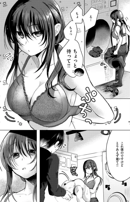 【エロ漫画】乾くまでのあいだに(単話)/2026-04-17発売 試し読みサンプル 5ページ目