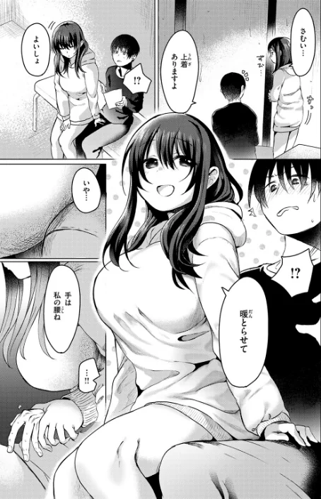 【エロ漫画】乾くまでのあいだに(単話)/2026-04-17発売 試し読みサンプル 9ページ目