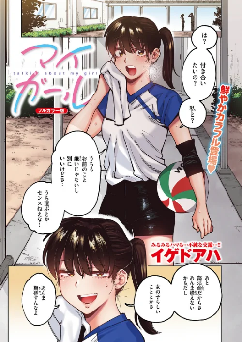 【エロ漫画】マイガール【フルカラー版】（単話）/2026-04-17発売 試し読みサンプル 3ページ目