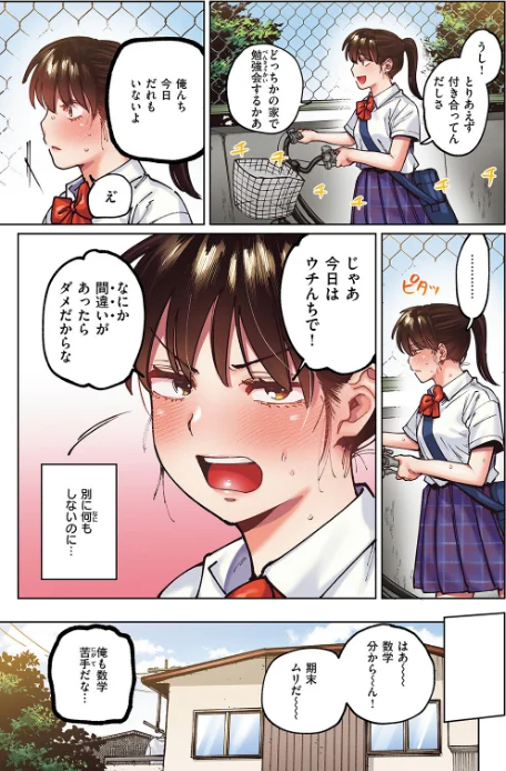 【エロ漫画】マイガール【フルカラー版】（単話）/2026-04-17発売 試し読みサンプル 5ページ目