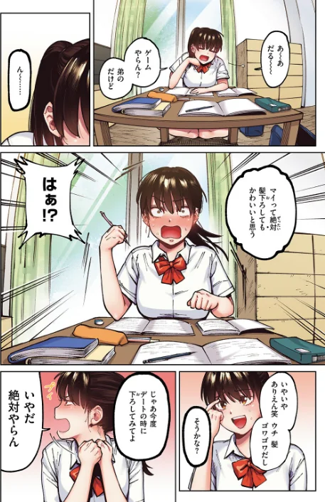 【エロ漫画】マイガール【フルカラー版】（単話）/2026-04-17発売 試し読みサンプル 6ページ目