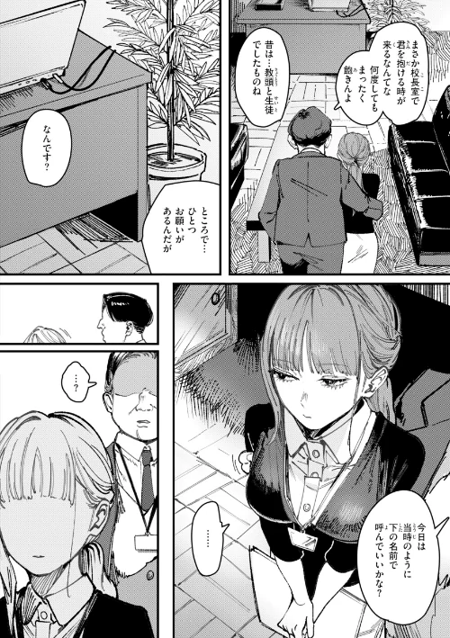 【エロ漫画】ポイズンアソート【デジタル版限定おまけ付き】/2026-04-30発売 試し読みサンプル 20ページ目