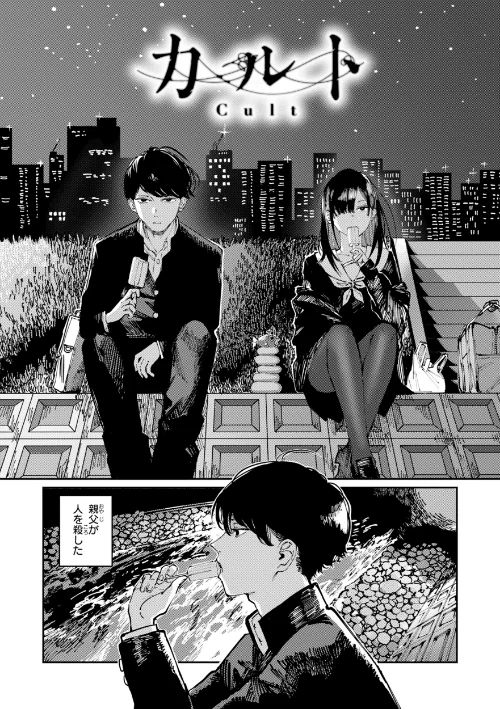 【エロ漫画】ポイズンアソート【デジタル版限定おまけ付き】/2026-04-30発売 試し読みサンプル 3ページ目