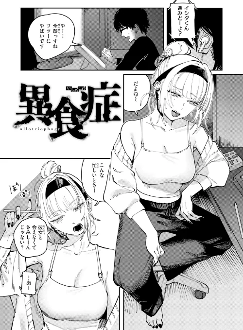 【エロ漫画】ポイズンアソート【デジタル版限定おまけ付き】/2026-04-30発売 試し読みサンプル 29ページ目