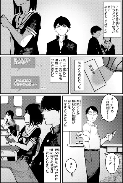 【エロ漫画】ポイズンアソート【デジタル版限定おまけ付き】/2026-04-30発売 試し読みサンプル 4ページ目