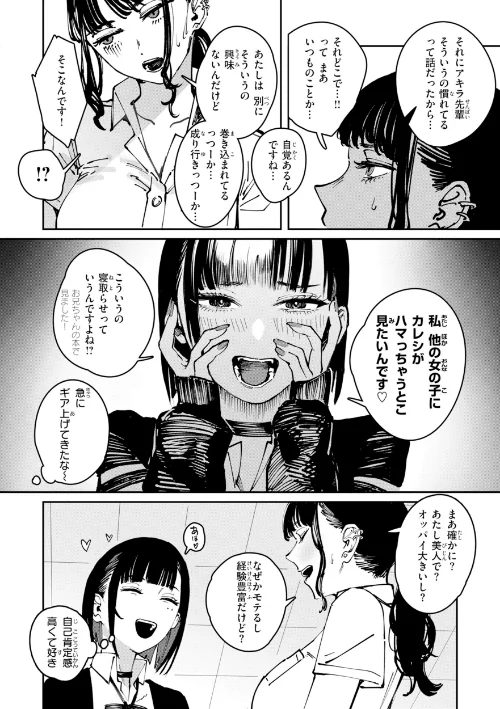 【エロ漫画】ポイズンアソート【デジタル版限定おまけ付き】/2026-04-30発売 試し読みサンプル 42ページ目