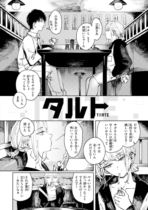 【エロ漫画】ポイズンアソート【デジタル版限定おまけ付き】/2026-04-30発売 試し読みサンプル 46ページ目