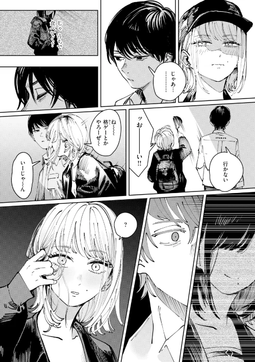 【エロ漫画】ポイズンアソート【デジタル版限定おまけ付き】/2026-04-30発売 試し読みサンプル 50ページ目