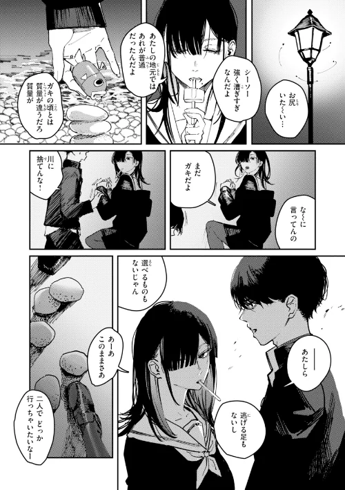 【エロ漫画】ポイズンアソート【デジタル版限定おまけ付き】/2026-04-30発売 試し読みサンプル 8ページ目