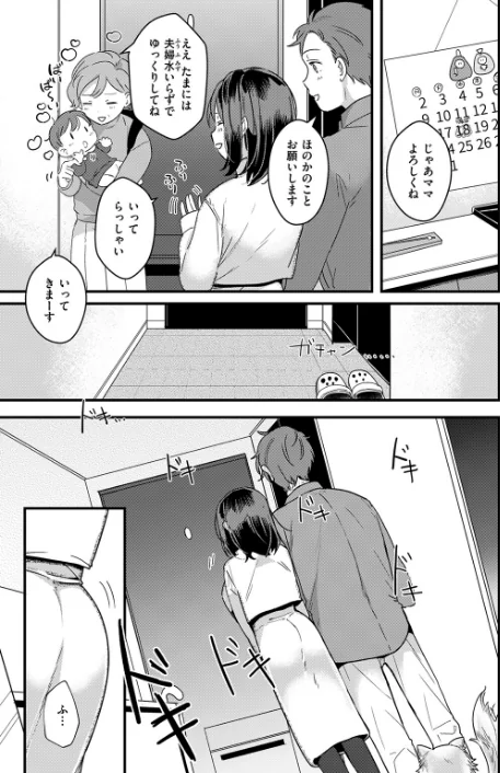 【エロ漫画】ママだからシたい（単話）/2026-05-01発売 試し読みサンプル 5ページ目