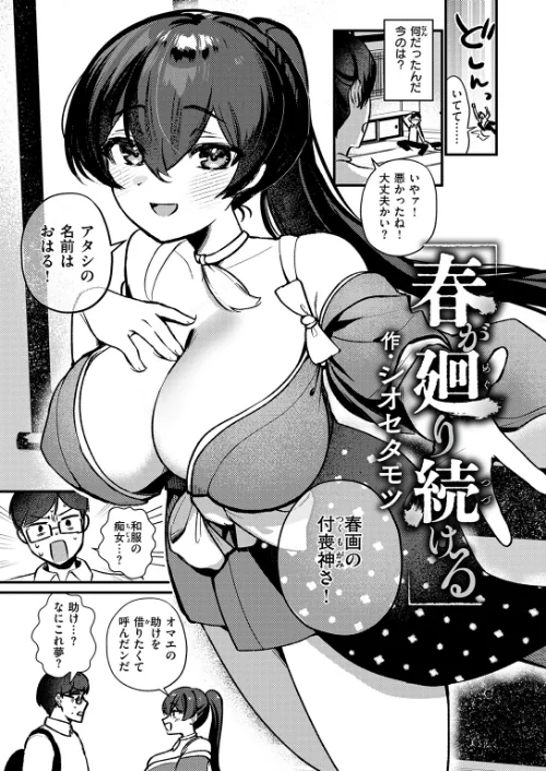 【エロ漫画】春が廻り続ける（単話）/2026-05-01発売 試し読みサンプル 5ページ目