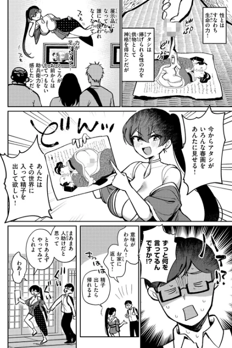 【エロ漫画】春が廻り続ける（単話）/2026-05-01発売 試し読みサンプル 6ページ目
