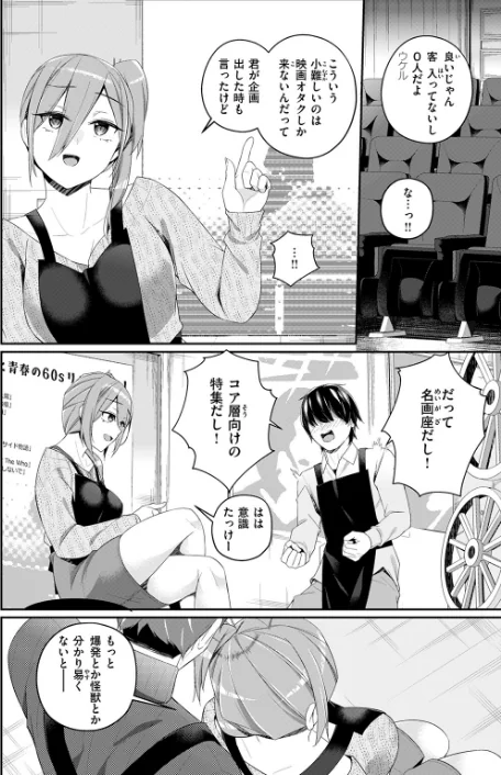 【エロ漫画】ふたりキネマ（単話）/2026-05-01発売 試し読みサンプル 4ページ目