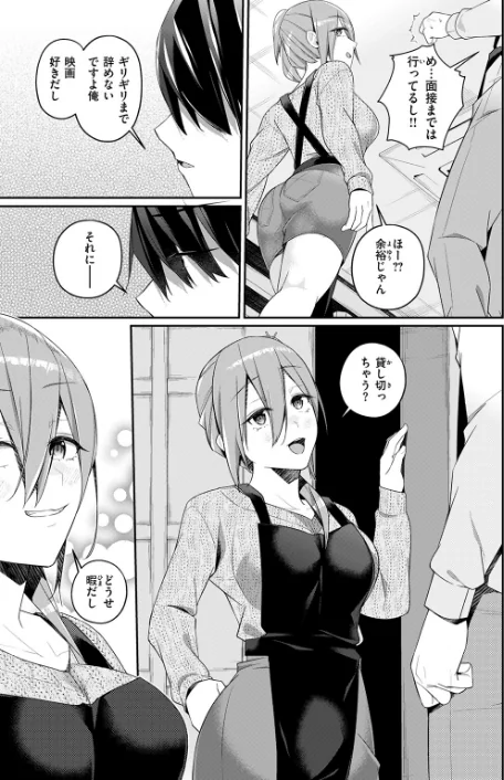 【エロ漫画】ふたりキネマ（単話）/2026-05-01発売 試し読みサンプル 7ページ目
