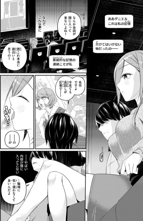 【エロ漫画】ふたりキネマ（単話）/2026-05-01発売 試し読みサンプル 8ページ目