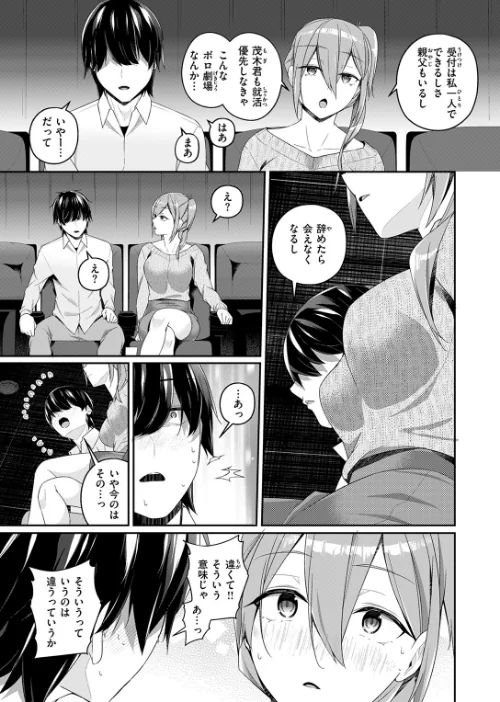 【エロ漫画】ふたりキネマ（単話）/2026-05-01発売 試し読みサンプル 9ページ目