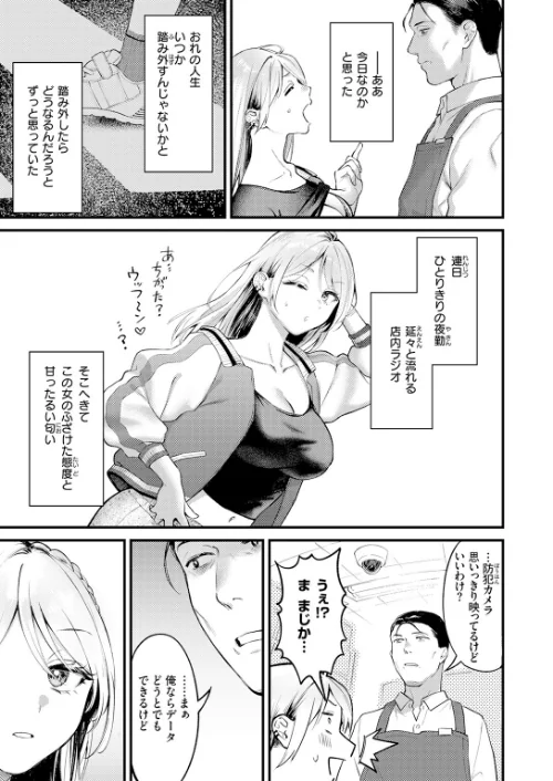 【エロ漫画】COMIC快楽天 2026年06月号/2026-05-05発売 試し読みサンプル 23ページ目
