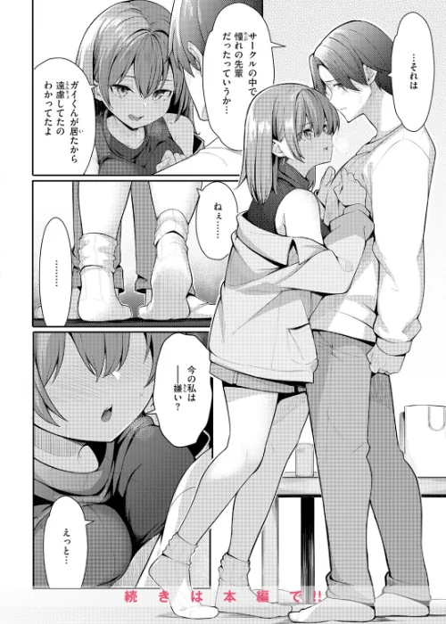【エロ漫画】COMIC快楽天 2026年06月号/2026-05-05発売 試し読みサンプル 42ページ目