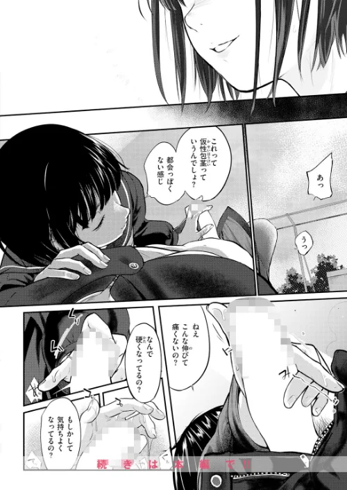 【エロ漫画】COMIC快楽天 2026年06月号/2026-05-05発売 試し読みサンプル 50ページ目