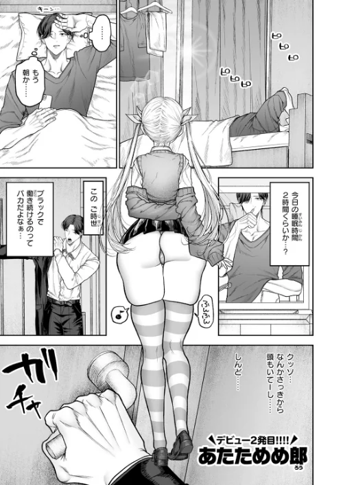 【エロ漫画】COMIC快楽天 2026年06月号/2026-05-05発売 試し読みサンプル 77ページ目