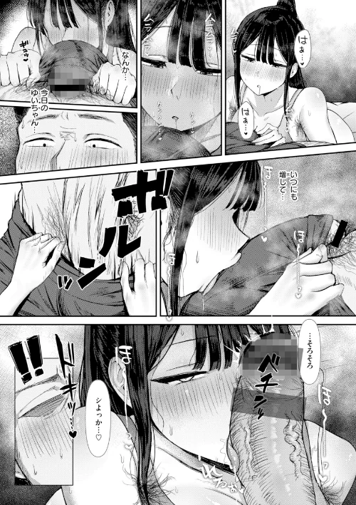 【エロ漫画】えろびいき【デジタル版限定おまけ付き】/2026-05-15発売 試し読みサンプル 23ページ目