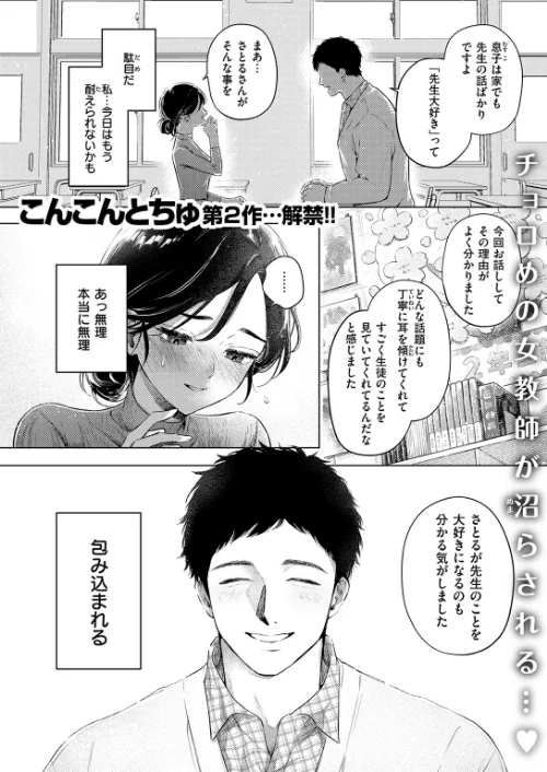 【エロ漫画】好きな人の目の前で 〜ハメられエステ〜 前編(単話)/2026-05-24発売 試し読みサンプル 3ページ目