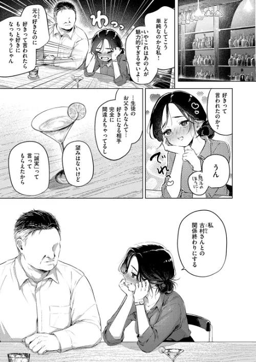 【エロ漫画】好きな人の目の前で 〜ハメられエステ〜 前編(単話)/2026-05-24発売 試し読みサンプル 5ページ目