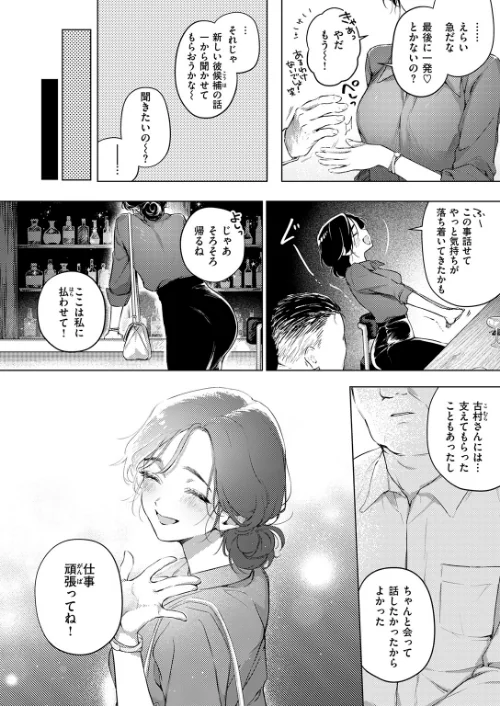 【エロ漫画】好きな人の目の前で 〜ハメられエステ〜 前編(単話)/2026-05-24発売 試し読みサンプル 6ページ目