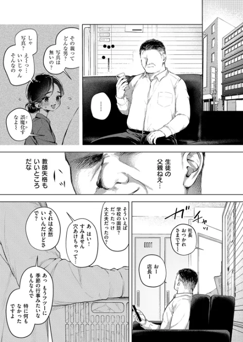 【エロ漫画】好きな人の目の前で 〜ハメられエステ〜 前編(単話)/2026-05-24発売 試し読みサンプル 7ページ目