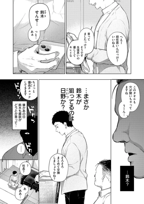 【エロ漫画】好きな人の目の前で 〜ハメられエステ〜 前編(単話)/2026-05-24発売 試し読みサンプル 8ページ目
